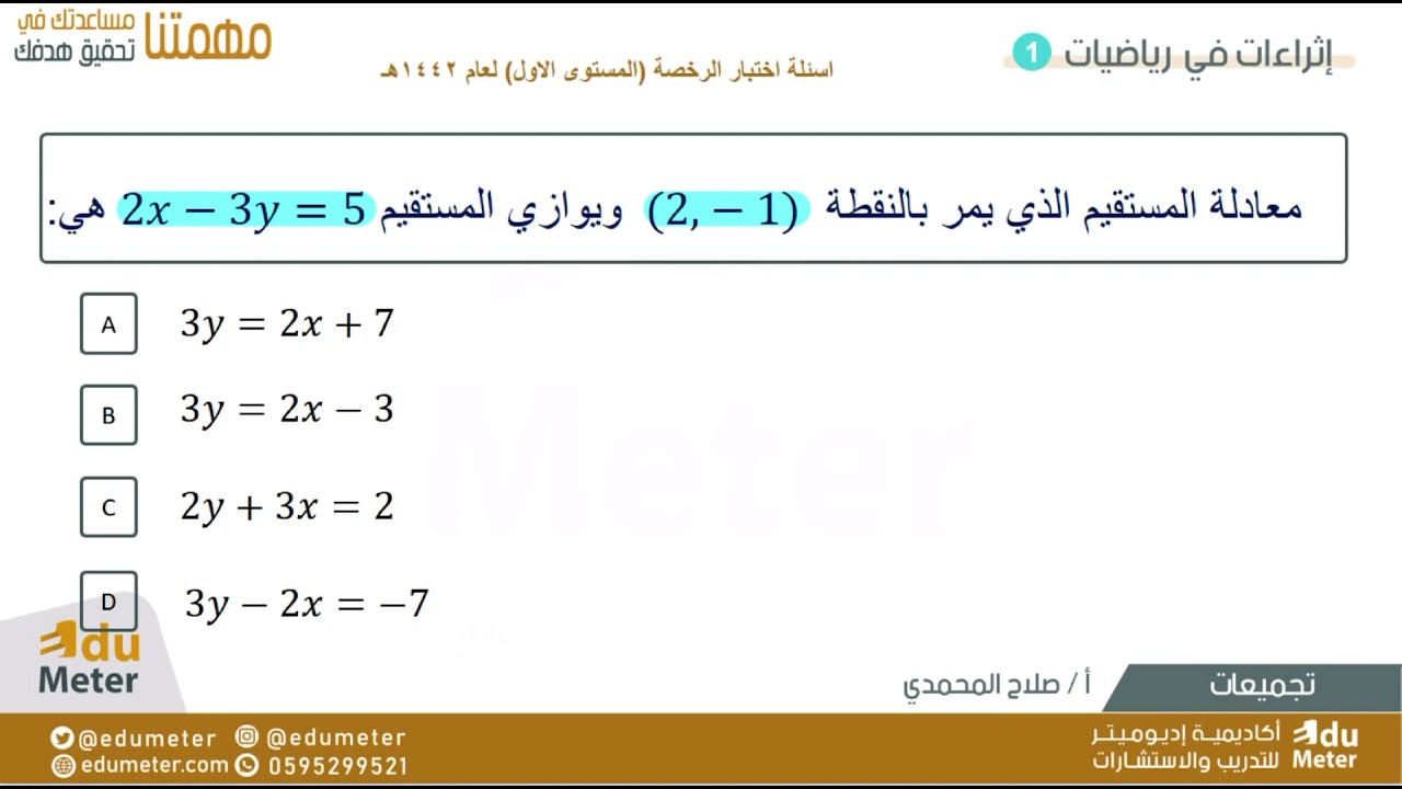 معادلة المستقيم