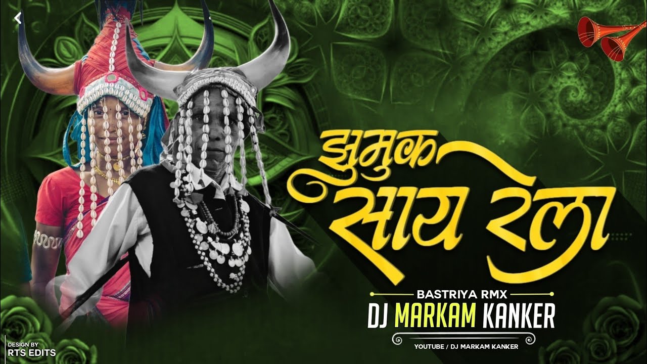 झुमुक साय रेला | Jhumuk Saay Rela | Danesh Yadav | Dj Markam Kanker