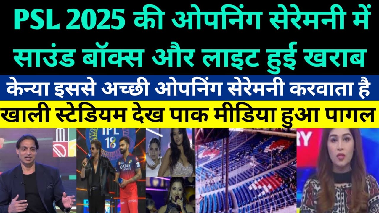 Pak Media Very Angry After Seeing The Flop Opening Ceremony Of PSL 2025 - Pak Media On IPL vs PSL