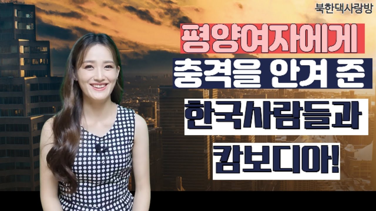 외국으로 파견된 식당종업원들이 북한으로 돌아가면 일어나는 일!!