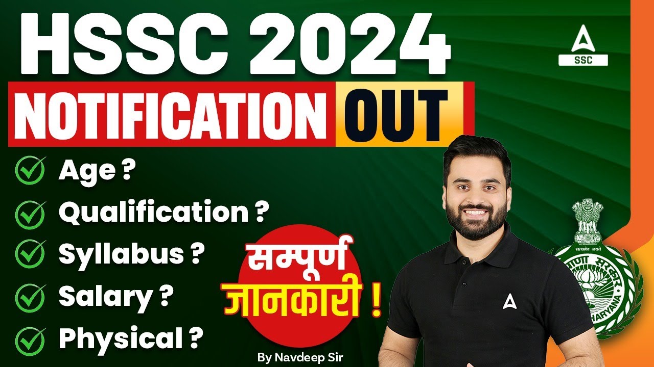 HSSC New Vacancy 2024 Notification Out | Haryana SSC New Vacancy 2024 Syllabus, Salary, Age Limit