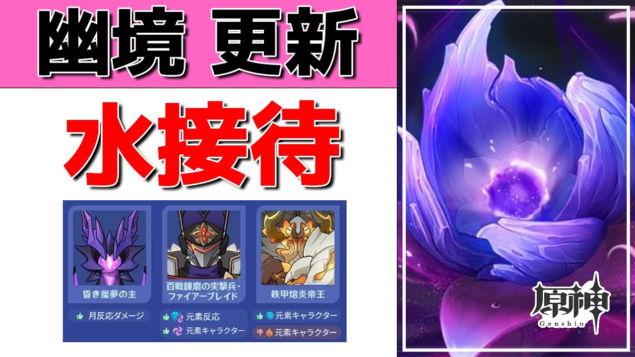 【原神Live】「幽境の激戦」が更新！水接待すぎる難敵に挑む！【げんしんLive】