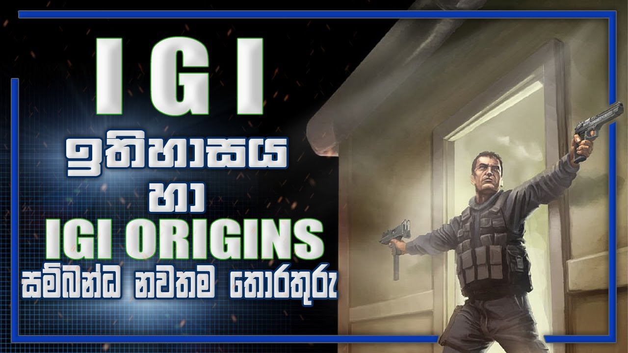 IGI අලුත්ම Game එක හා IGI ඉතිහාසය  - සුන්දර ළමා කාලයක සාක්ෂිකරුවා