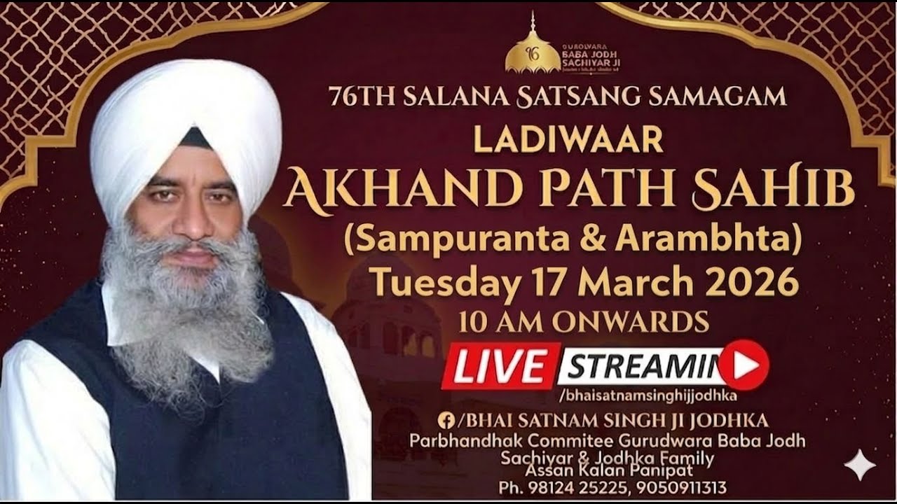 LIVE🔴 :- LADIWAAR SHRI AKHAND PATH SAHIB  (SAMPURANTA  AND ARAMBHTA) | 17 MARCH 2026