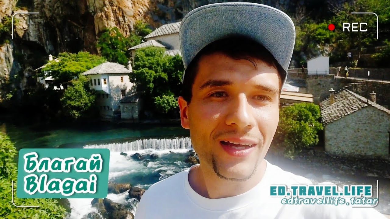 🇧🇦 БЛАГАЙ. Босния и Герцеговина | BLAGAI. Bosna i Hercegovina.