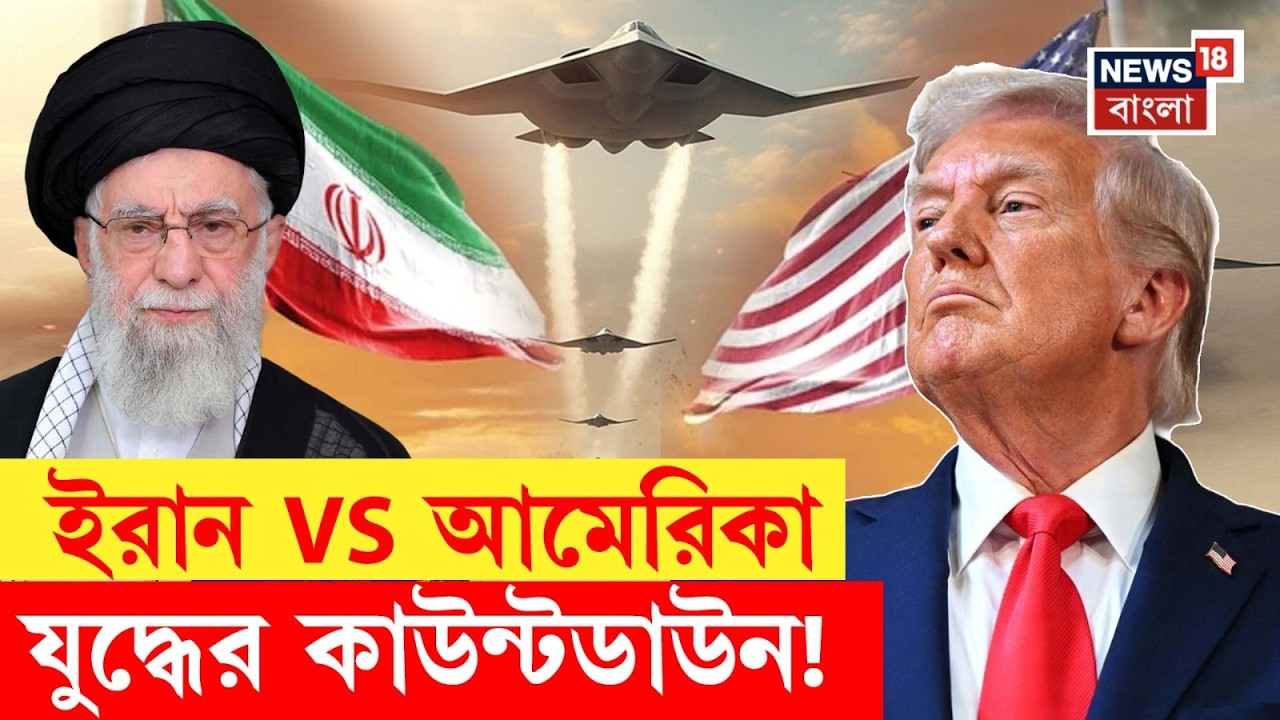 USA Iran War | Strait of Hormuz যুদ্ধের কাউন্টডাউন? ইরানকে কড়া বার্তা আমেরিকার | N18G