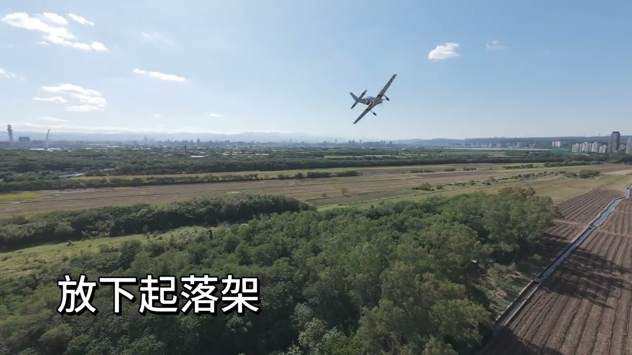 P51-1100mm野馬飛行