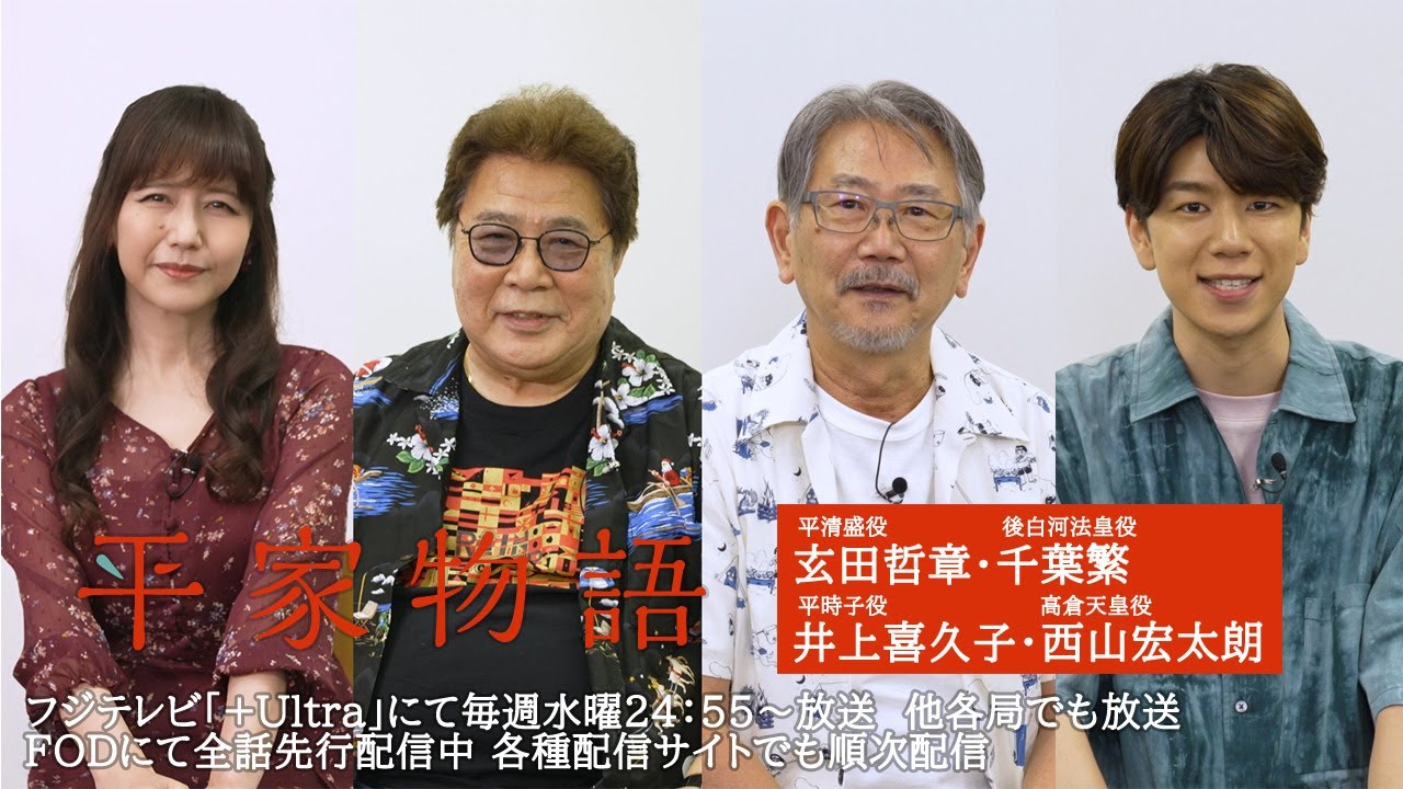 TVアニメ「平家物語」玄田哲章・千葉繁・井上喜久子・西山宏太朗インタビュー