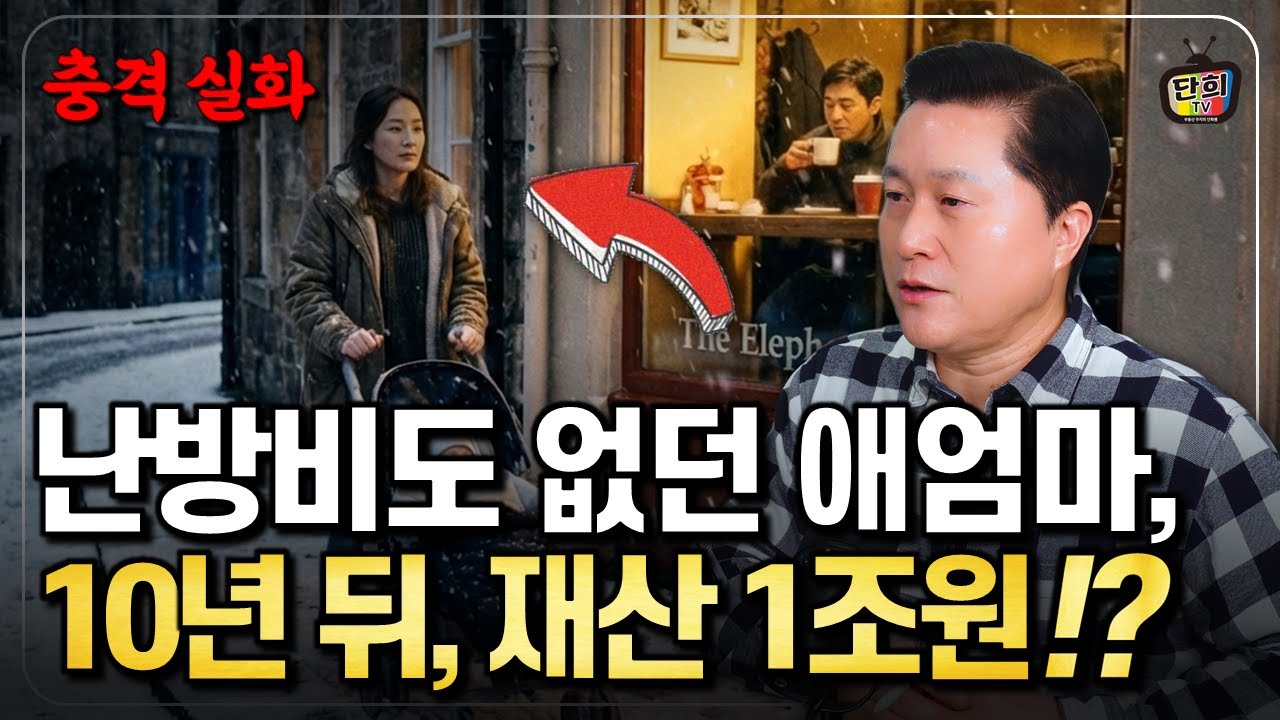 65세 파산자도 해냈습니다 5060을 위한 인생 역전하는 3가지 실화의 비밀 (단희쌤)