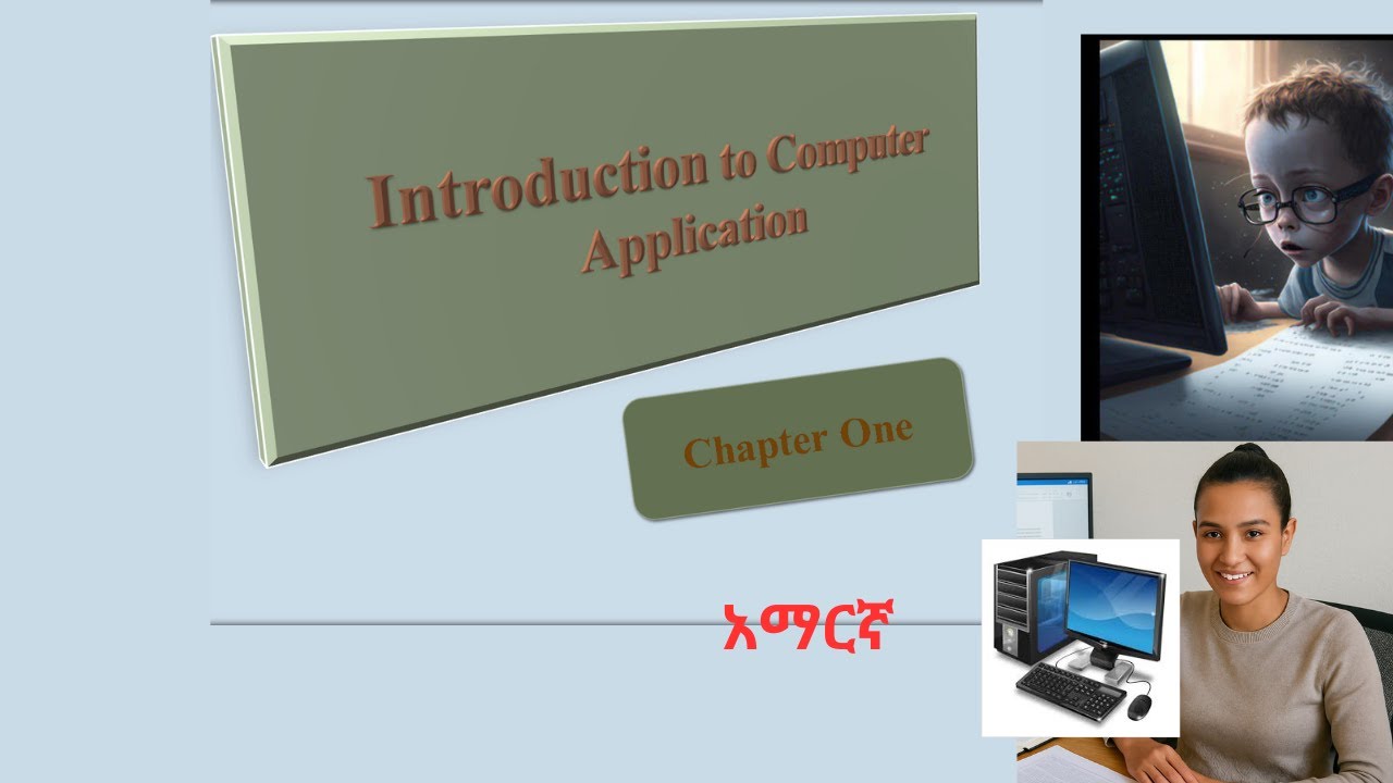 Introduction to Computer Applications Chapter One(1)