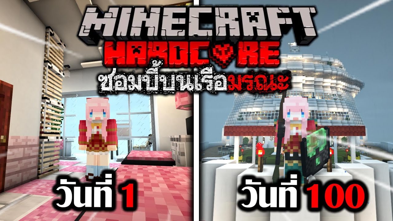 เอาชีวิตรอด 100 วัน บนเรือมรณะ Zombie Apocalypse (Full)