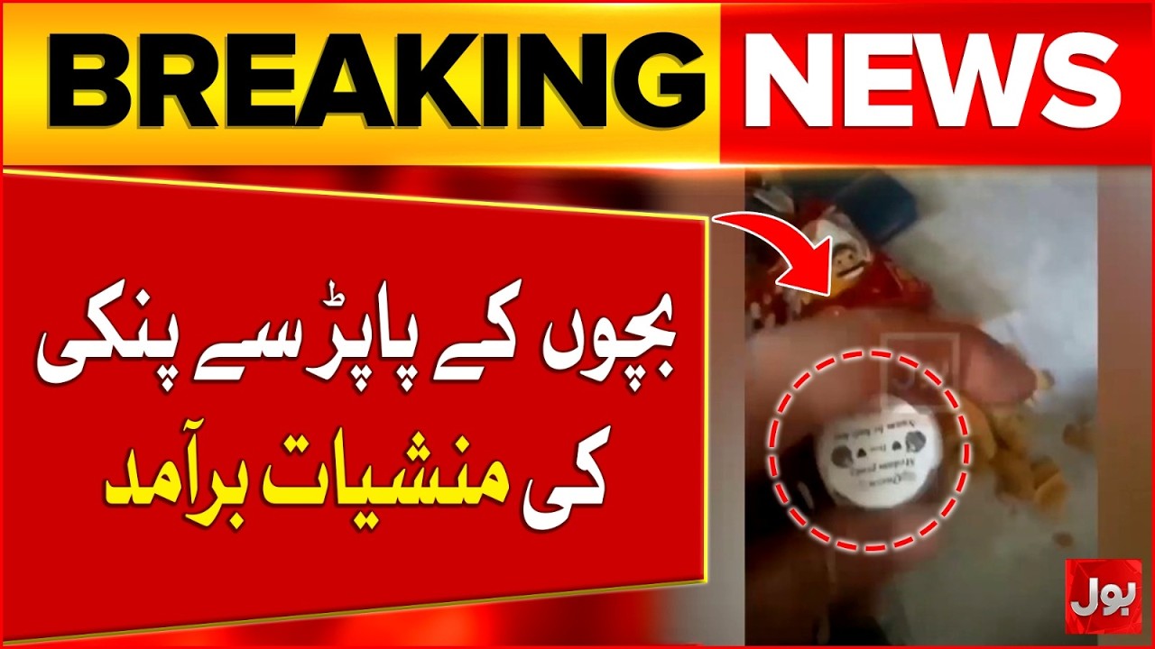 Anmol Pinky's Drugs Found Inside Kids Snacks | Shocking Smuggling Tricks Exposed | Bol News
