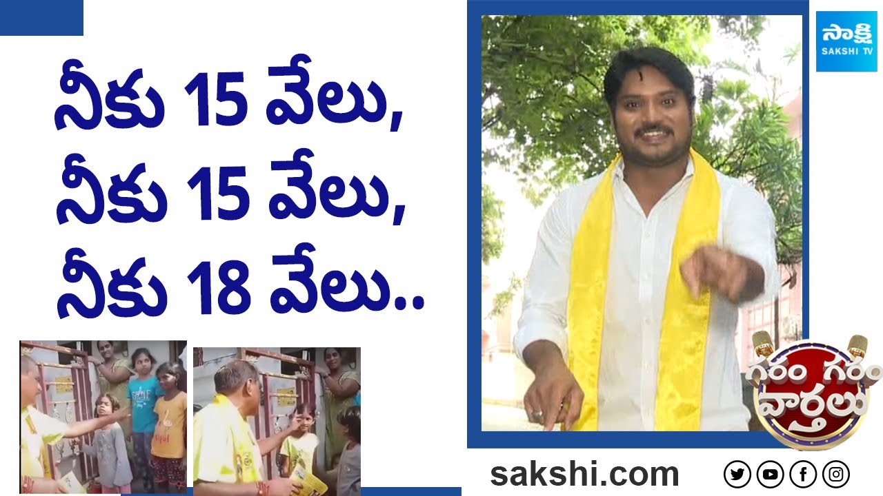 Garam Rajesh Hilarious Comedy Skit On Talliki Vandanam Scheme | @SakshiTV