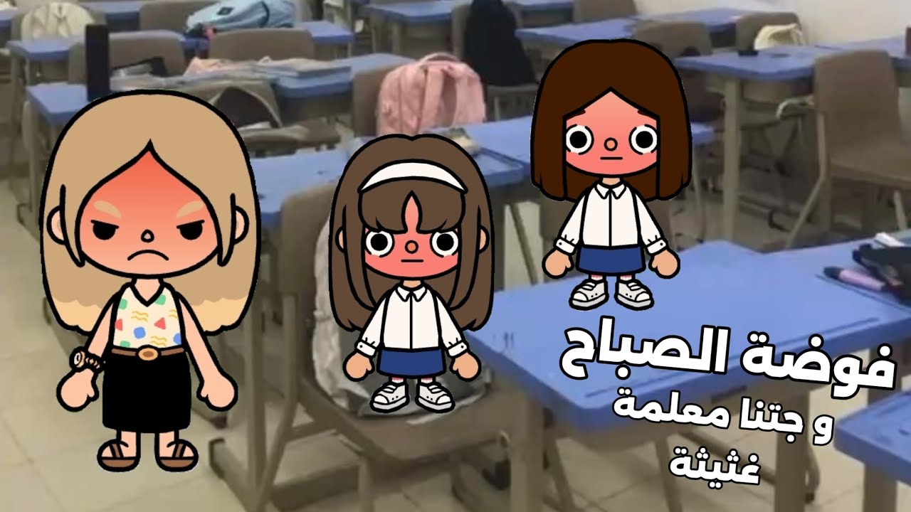 العائلة الجميلة | فوضة الصباح وجتنا معلمه غثيثة 🙄 لا يفوتكم 🔥 تابعوا للاخير ✨