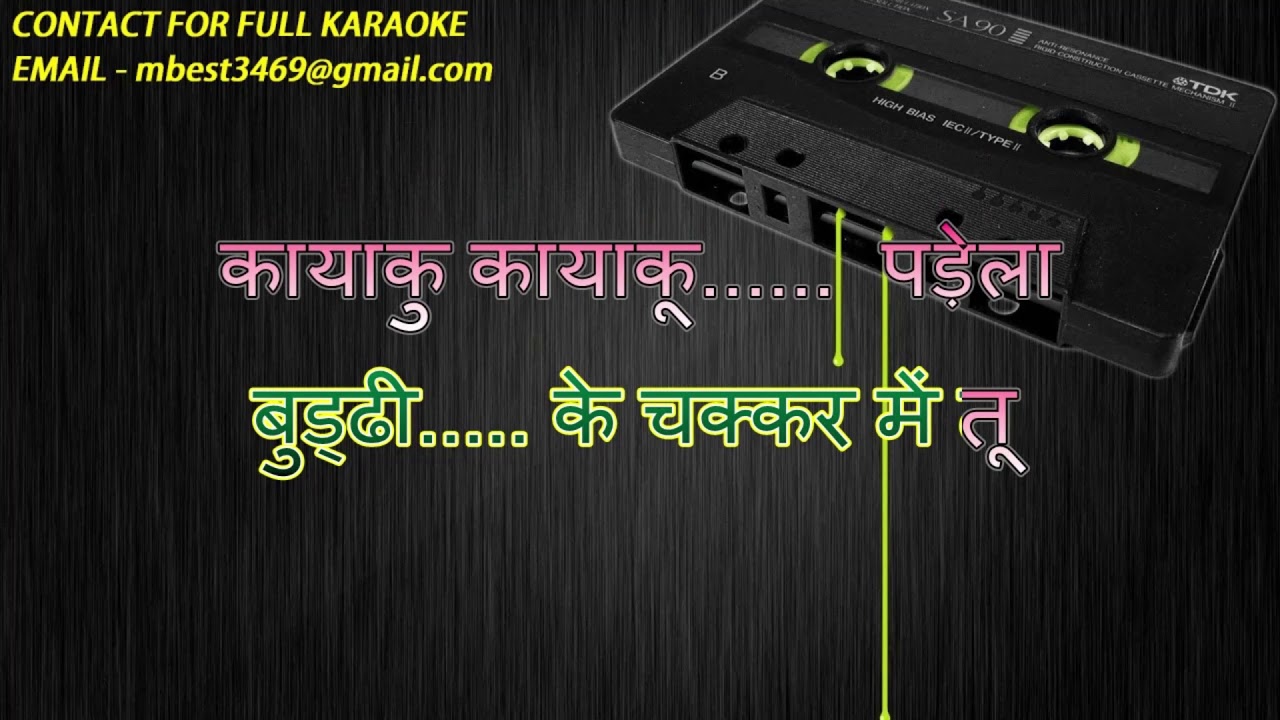 karaoke bambai se aaya mera dost
