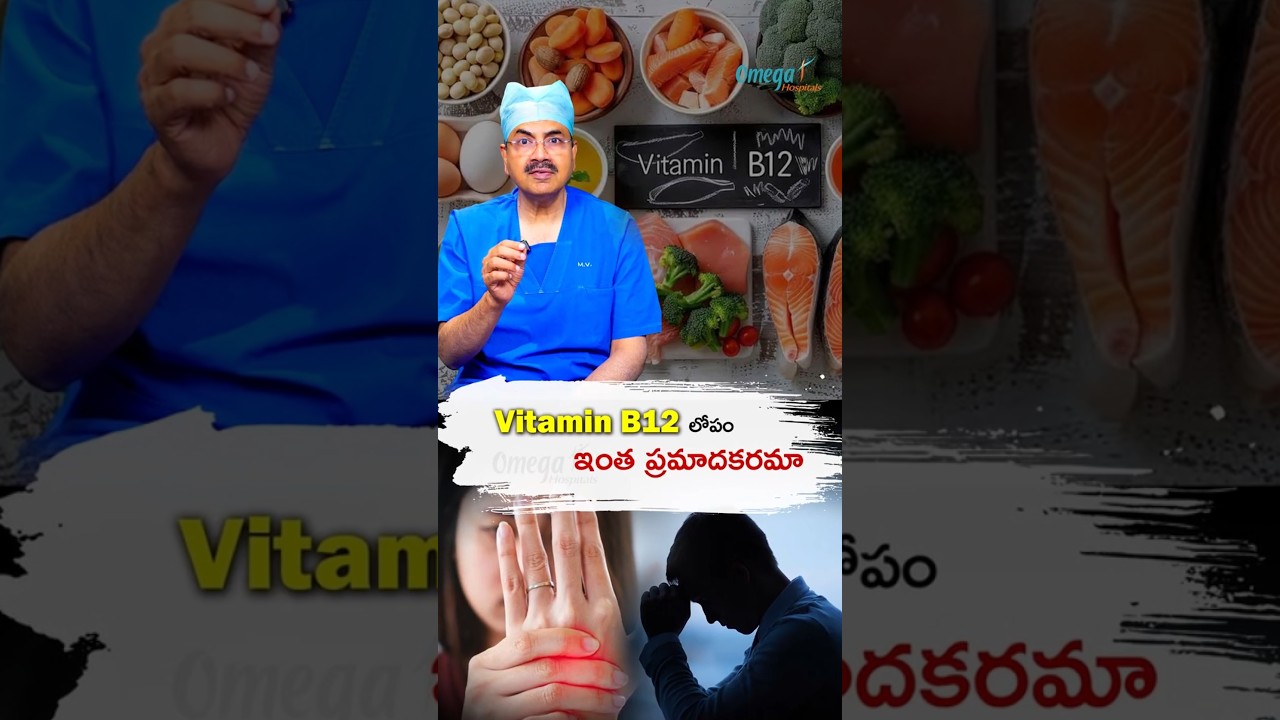 Vitamin B12 లోపం ఇంత ప్రమాదకరమా? | Dr Mohana Vamsy Best Oncolagist In Hyderabad