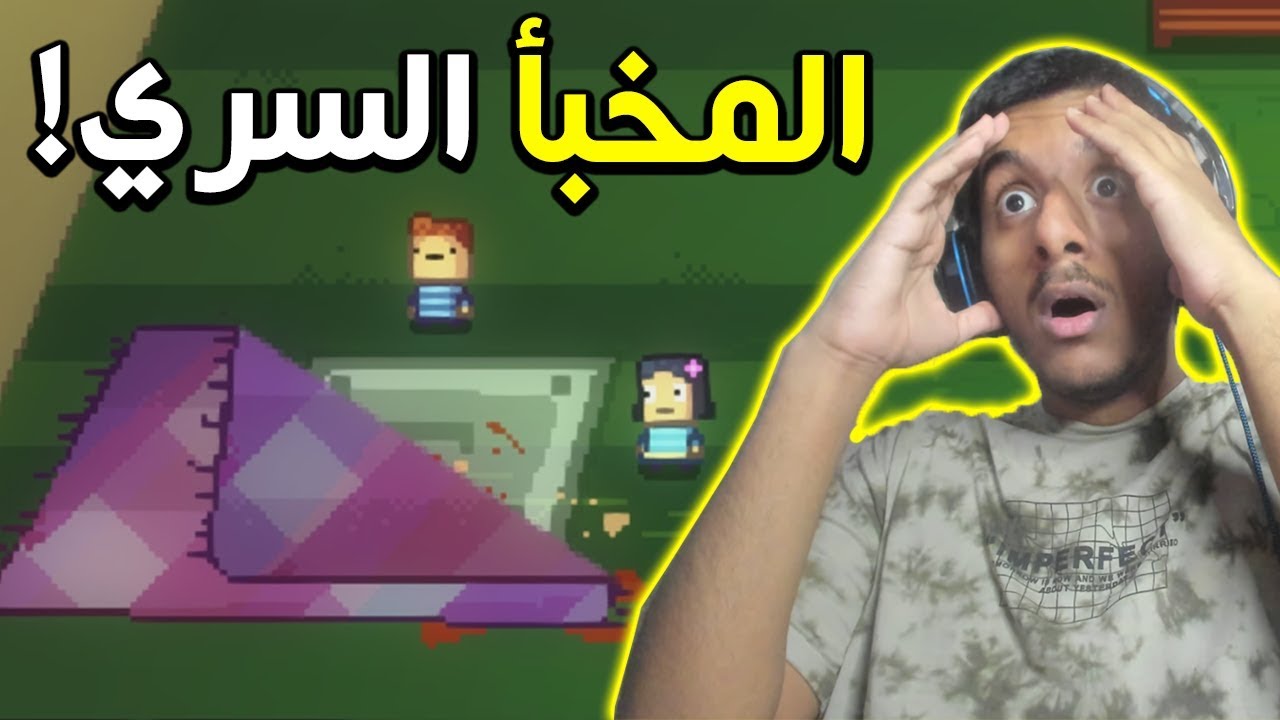 مدرسة الاطفال #6 : حقيقة الاطفال المرعبه!!😱😱 | Kindergarten