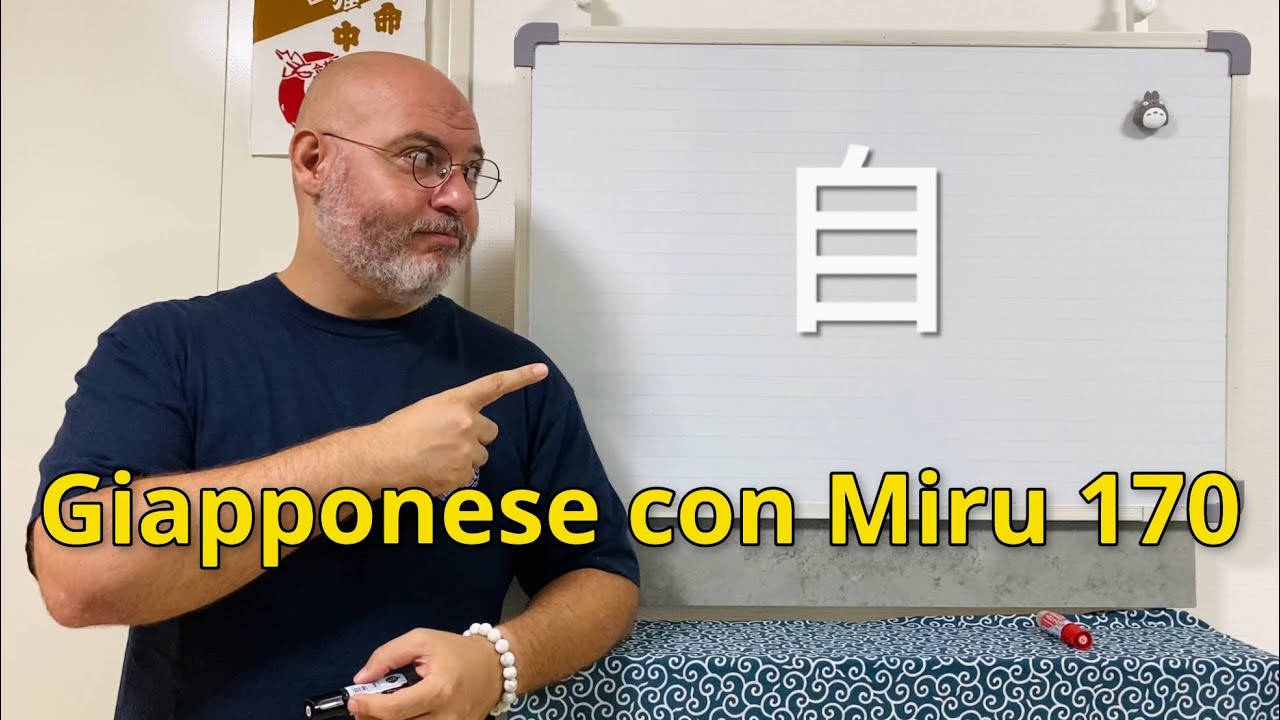 Miru - Lezione di giapponese 170 (自)