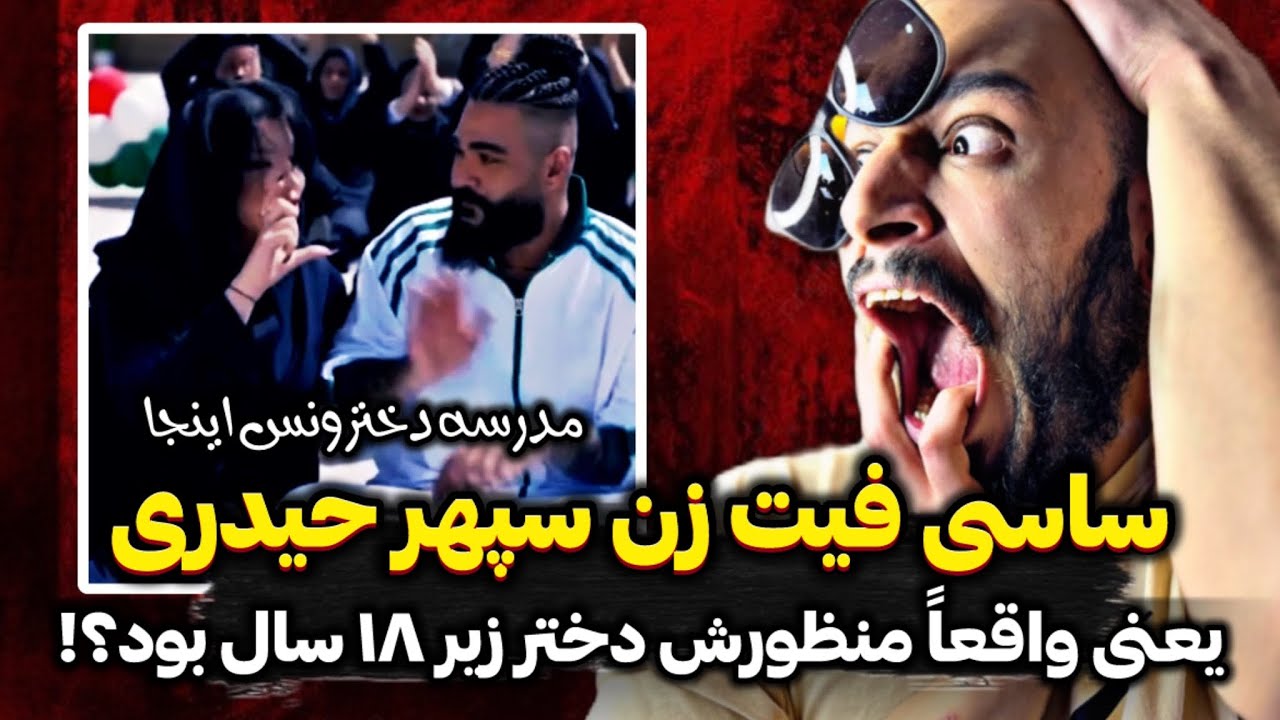 Sasy - Marmoolak REACTION/❌ساسی مانکن فیت زن سپهر حیدری