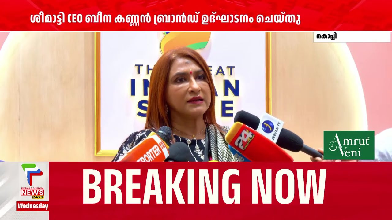 പുതിയ ഫാഷന്&zwj; ബ്രാന്&zwj;ഡ് പുറത്തിറക്കി ശീമാട്ടി | Kochi |