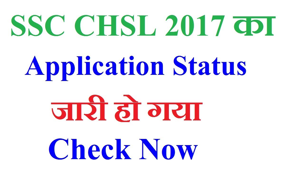 SSC CHSL 2017-18 Admit Card / Application Status Check Now / SSC CHSL 10+2 Level Exam