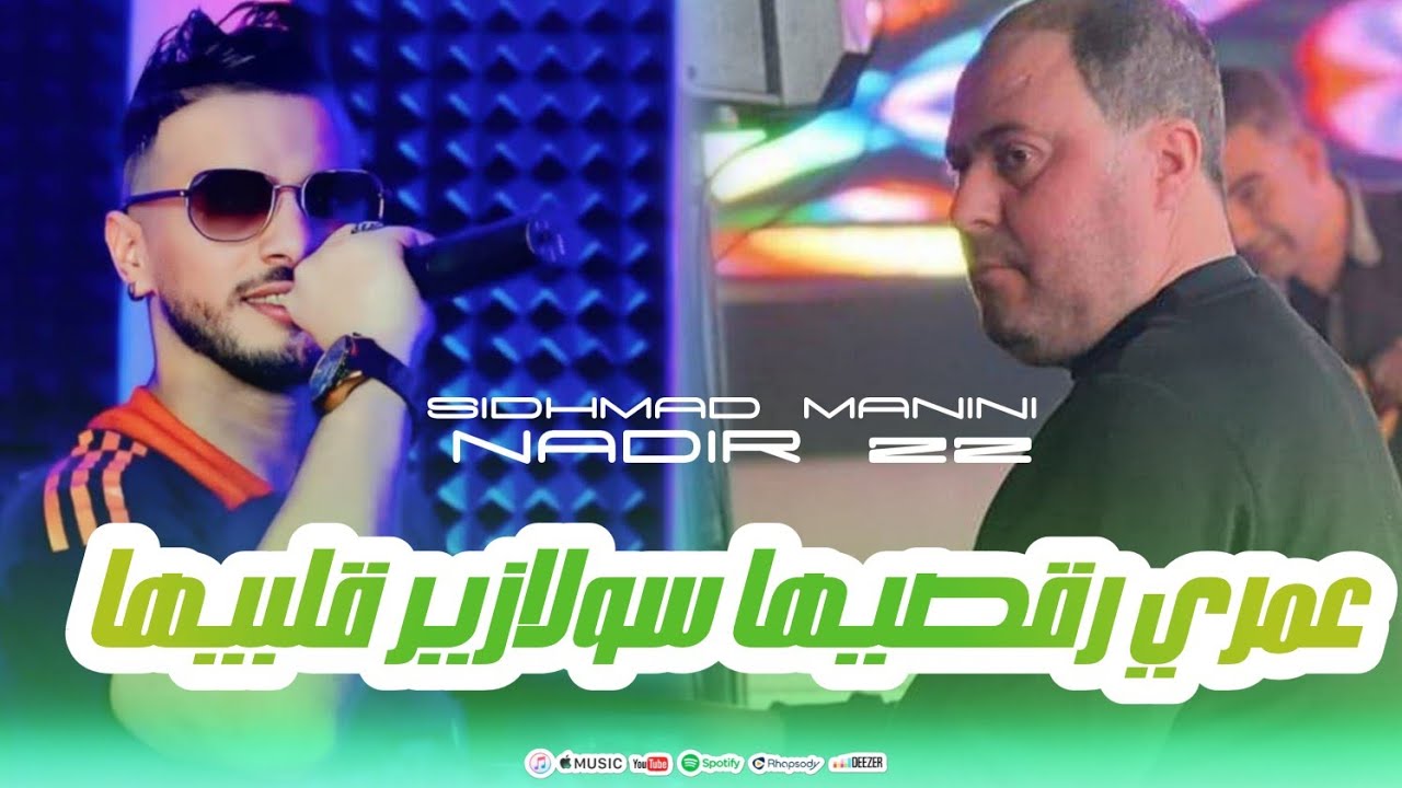 Cheb Nadir 22 | Haka Ragsiha Solazur galbiha  Avce Manini Live 2025