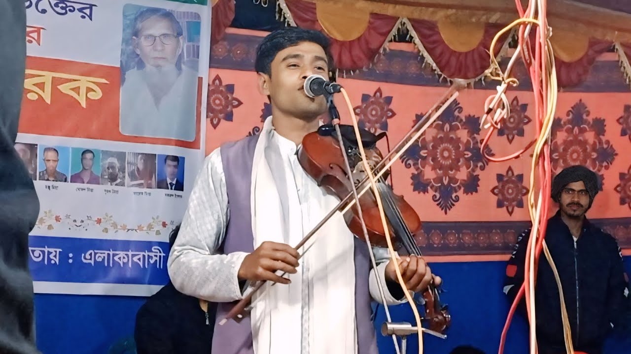 কোন দেশেতে বাড়ি তোমার পাগল করলা দেশ,,,,, বাউল শিল্পী শফিকুল সরকার 