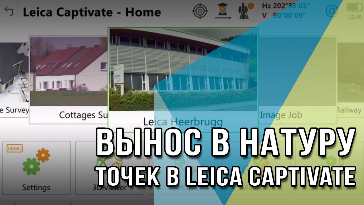Вынос в натуру точек в Leica Captivate