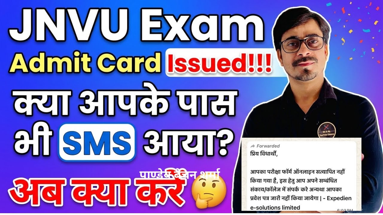 Jnvu Exam: क्या आपके पास SMS:-Admit Card Issue? ये sms क्यों आया आप क्या करें , एग्जाम फॉर्म अप्रूव?