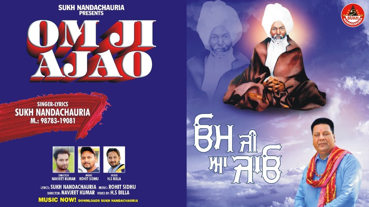 Om ji Ajao ||  Sukh Nandachauria 9878319081 || Latest Devotional Song 2021