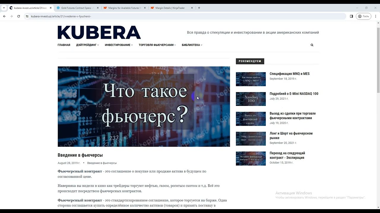 Вводная лекция по фьючерсам (CME)