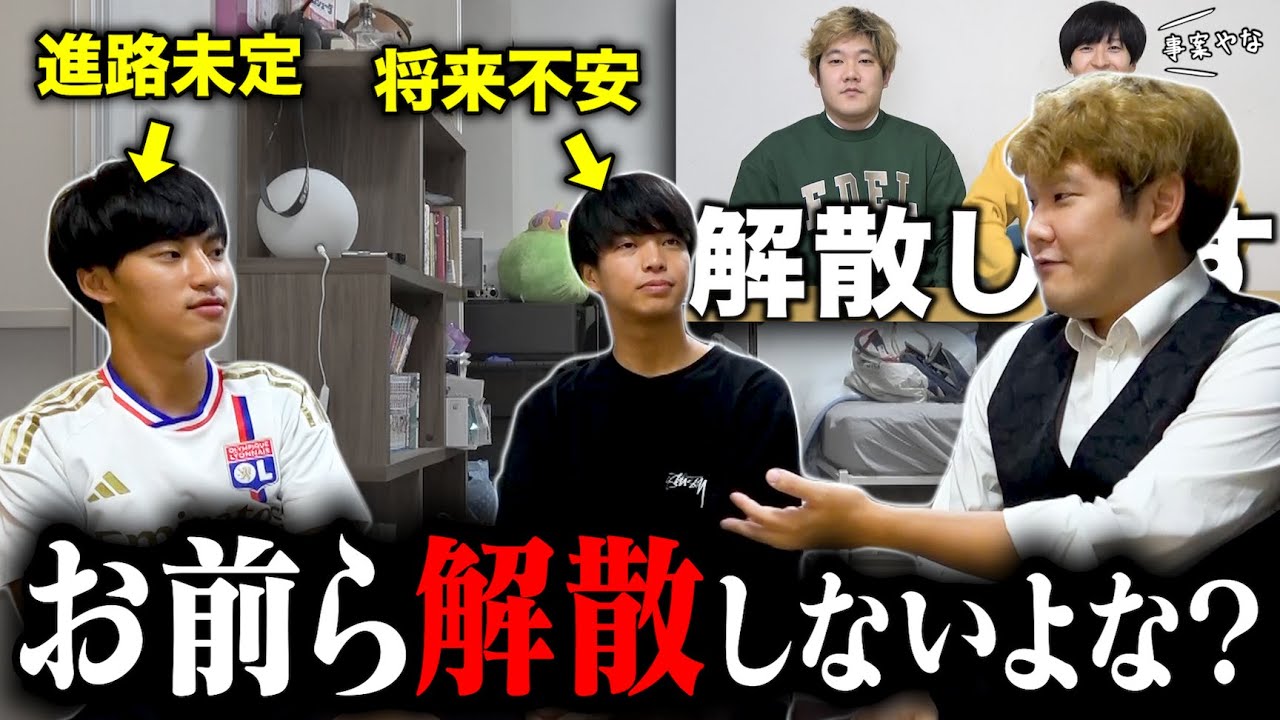 【いだちゃんねる】解散を経験した俺が、コンビを解散しないための極意を教えます。