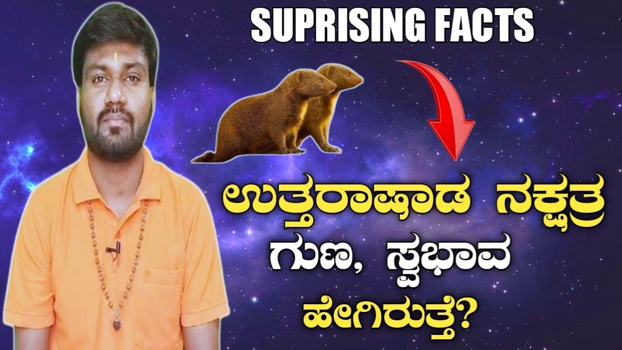 Uttarashada Nakshatra Characteristics (ಉತ್ತರಾಷಾಡ ನಕ್ಷತ್ರ)