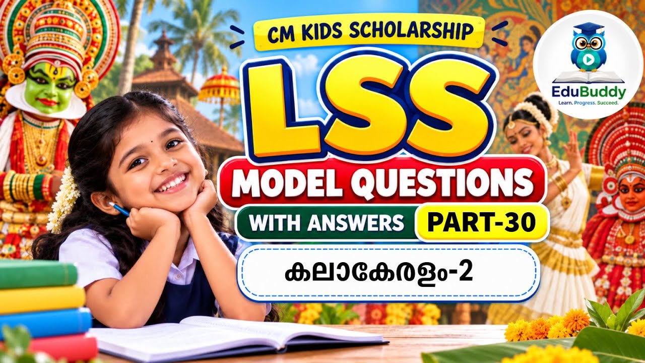 CM Kids Scholarship LP LSS Model Questions and Answers EVS Kalakeralam കലാകേരളം Kalakal കലകൾ 