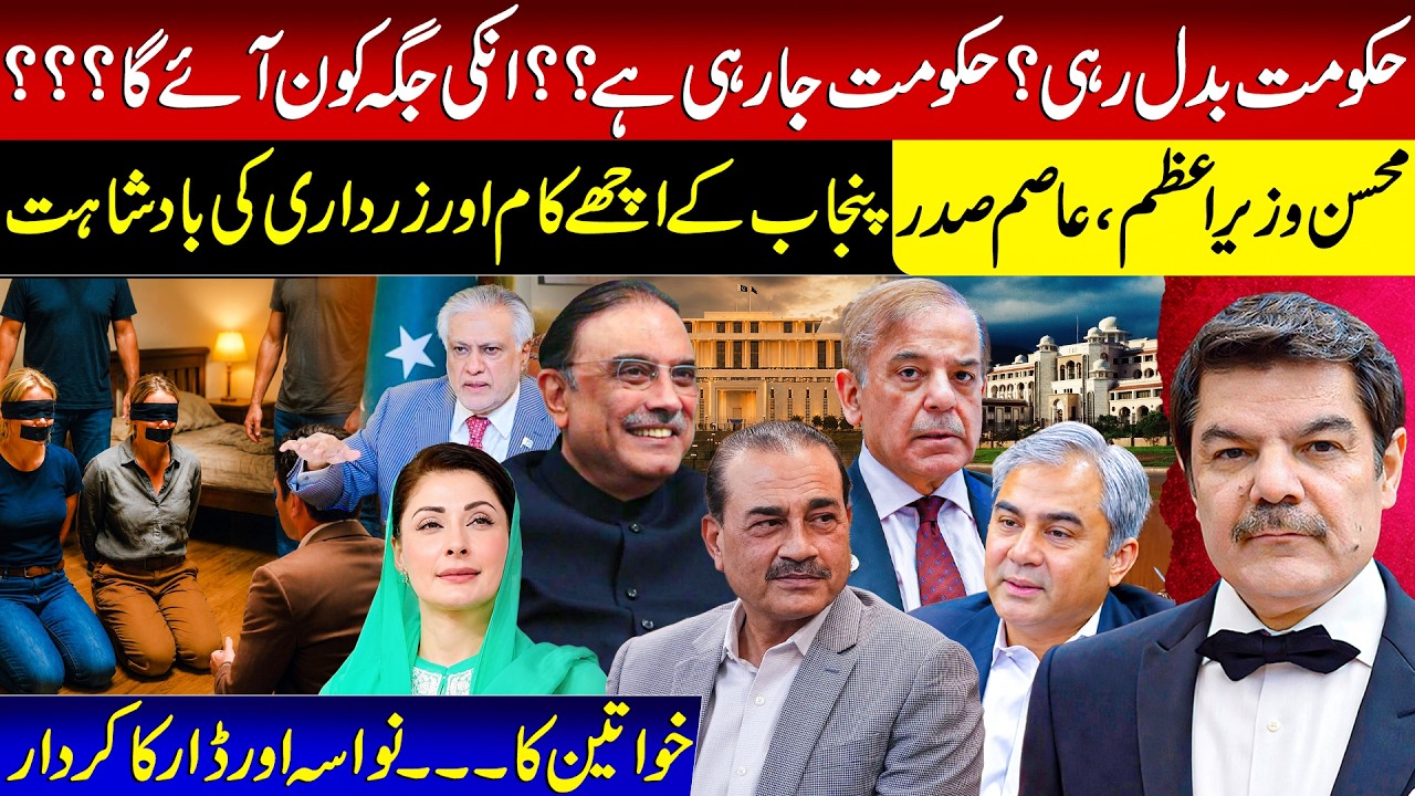 Government going! Mohsin Naqvi?? Secret of Ishaq Dar!