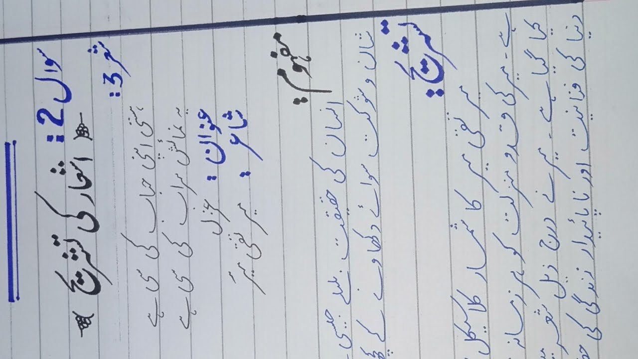 شعر کی تشریح|    board paper   | presentation  | nazam gazal ki tashreeh