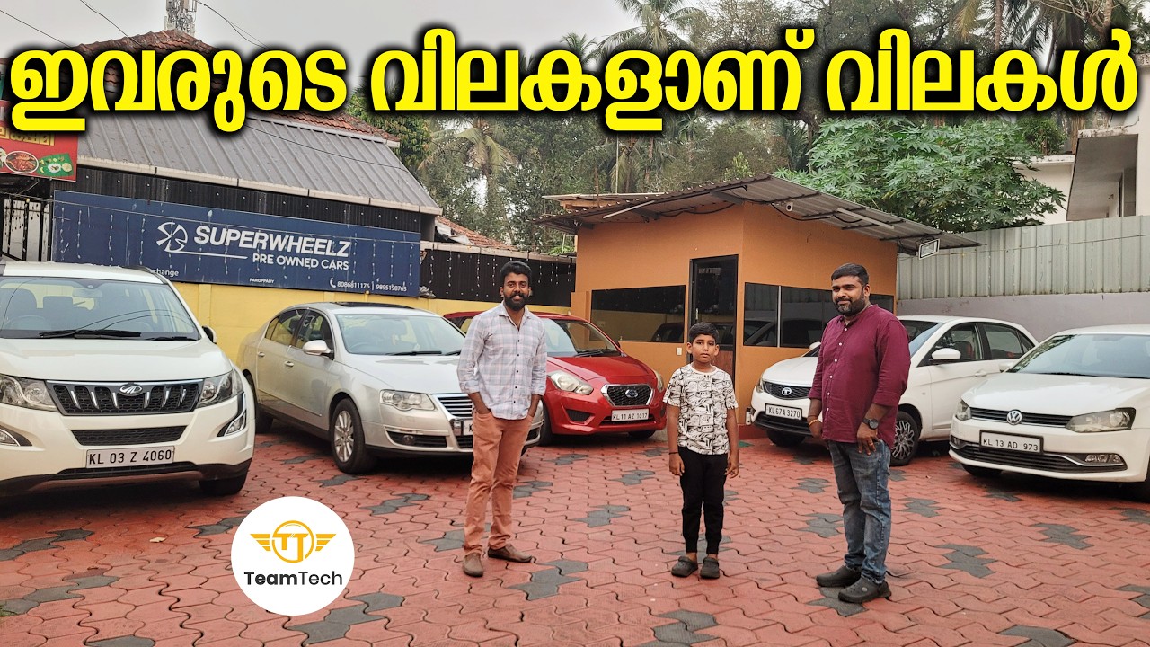 ലേറ്റാ വന്താലും വെല ഏറാത് | BEST RATE USED CARS | SUPERWHEELZ | EP 1467