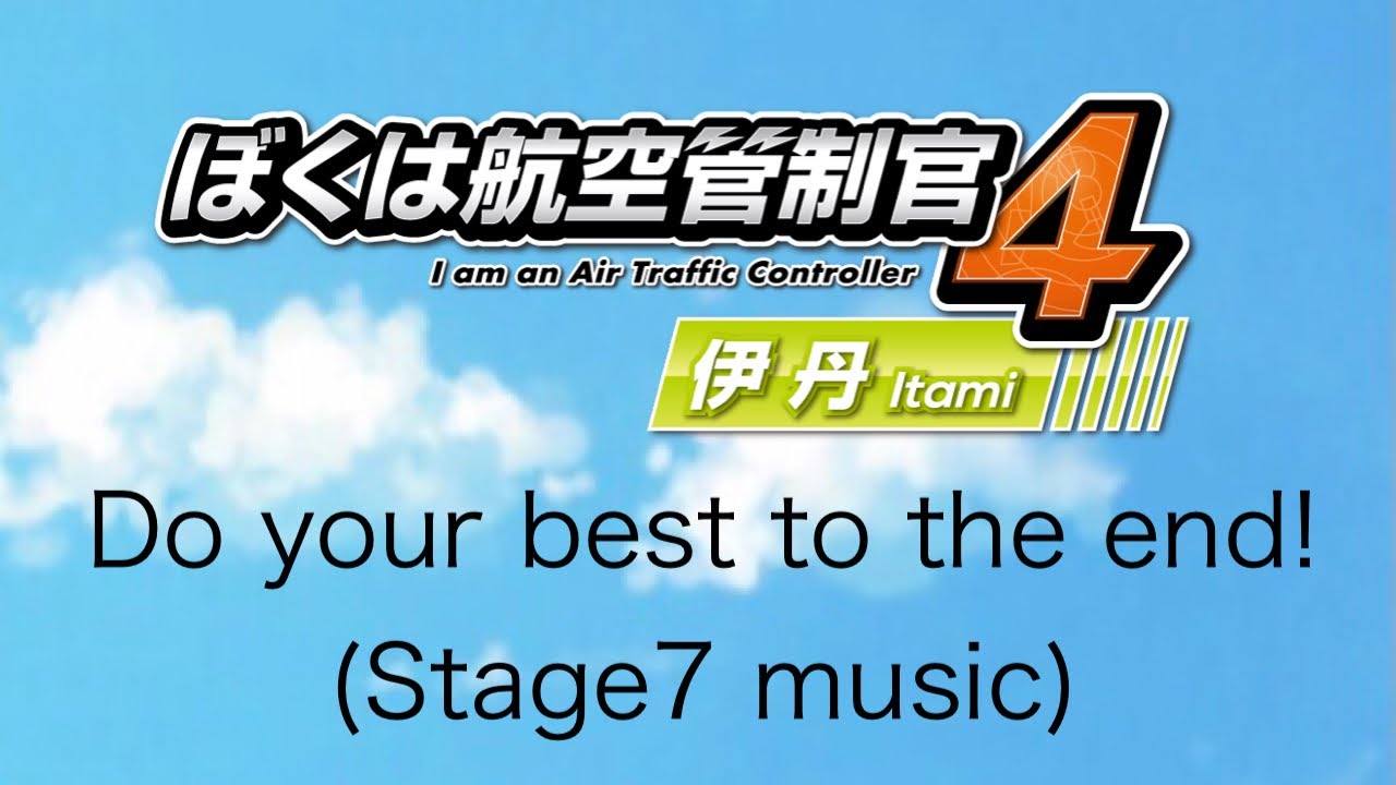 ぼくは航空管制官4 bgm 伊丹ステージ7 ATC4 music RJOO Stage7