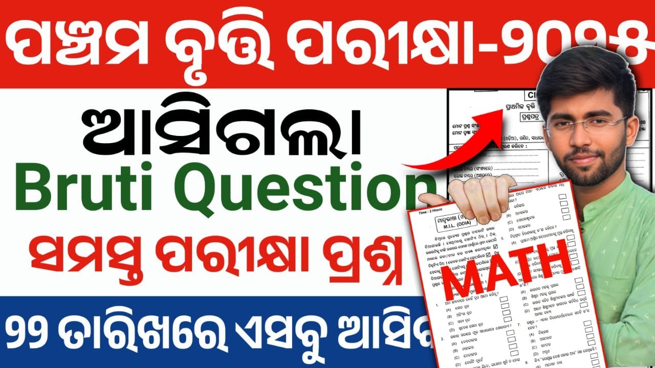 bruti exam class 5 2025 question answer | previous year bruti parikhya math question 2024