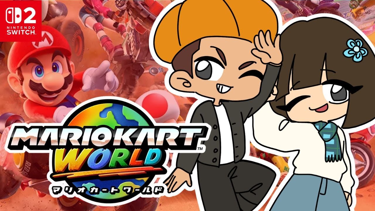 【マリオカートワールド】視聴者参加型OK！！来週24日は夫婦対決企画”旦奥戦”開催！！特訓だ！！！【スイッチ2】