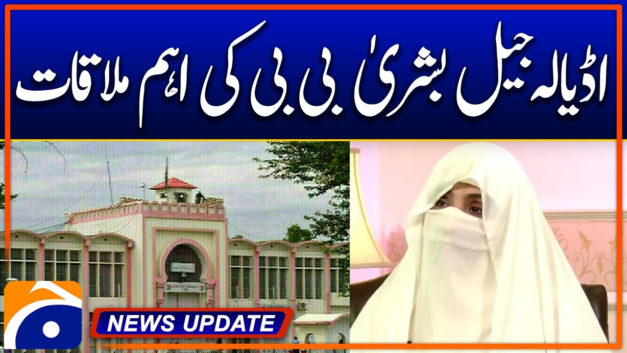 Important Family Meeting Held with Bushra Bibi at Adiala Jail - News Update 06:30 Pm - Geo News