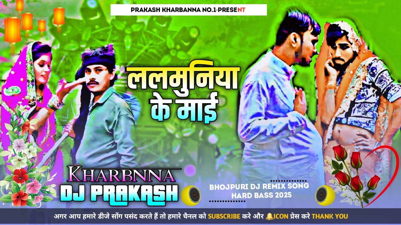 Lalmuniya Ke Maai Dj​ Remix - Bhojpuri Dj Song 2025 Dj Prakash Kharbanna