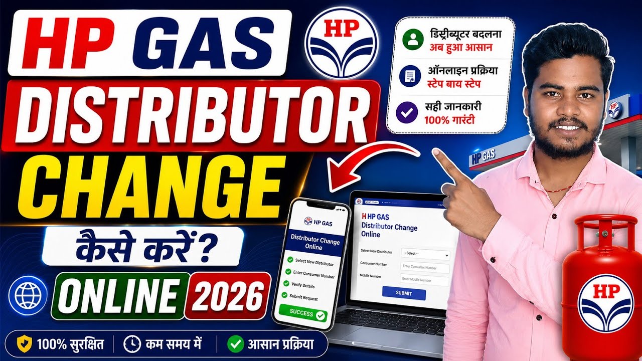 Hp gas distributor change kaise kare online 2026 || How to change hp gas distributor online