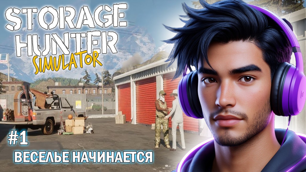 #1 Приключения начинаются - STORAGE HUNTER Simulator