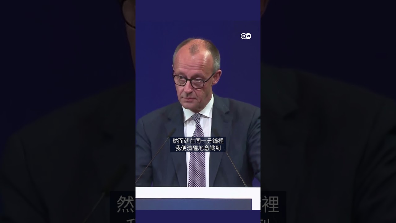 德國總理梅爾茨為烏克蘭哽咽
