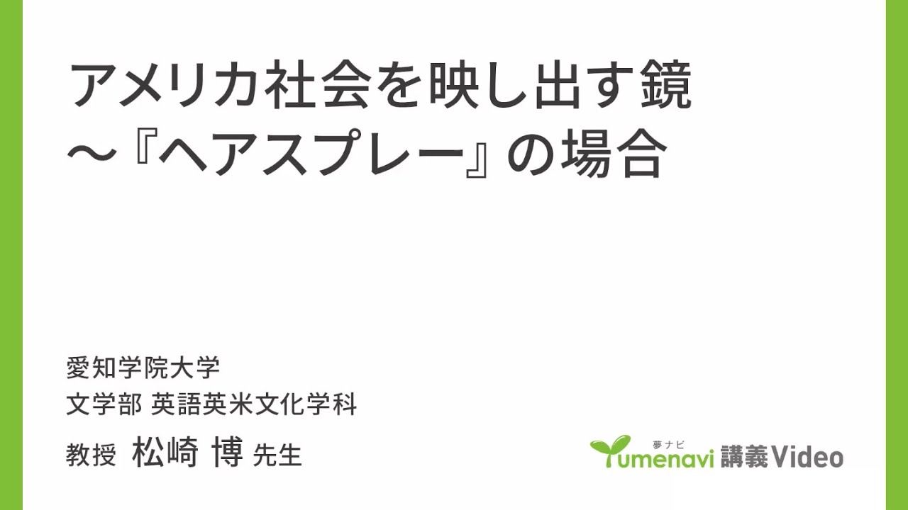 【模擬講義】文学部英語英米文化学科　松崎博先生