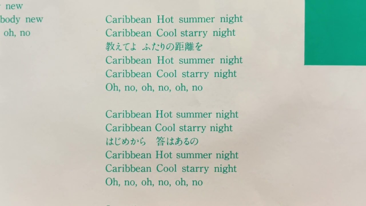 空気録音　早見優さん　カリビアン・ナイト