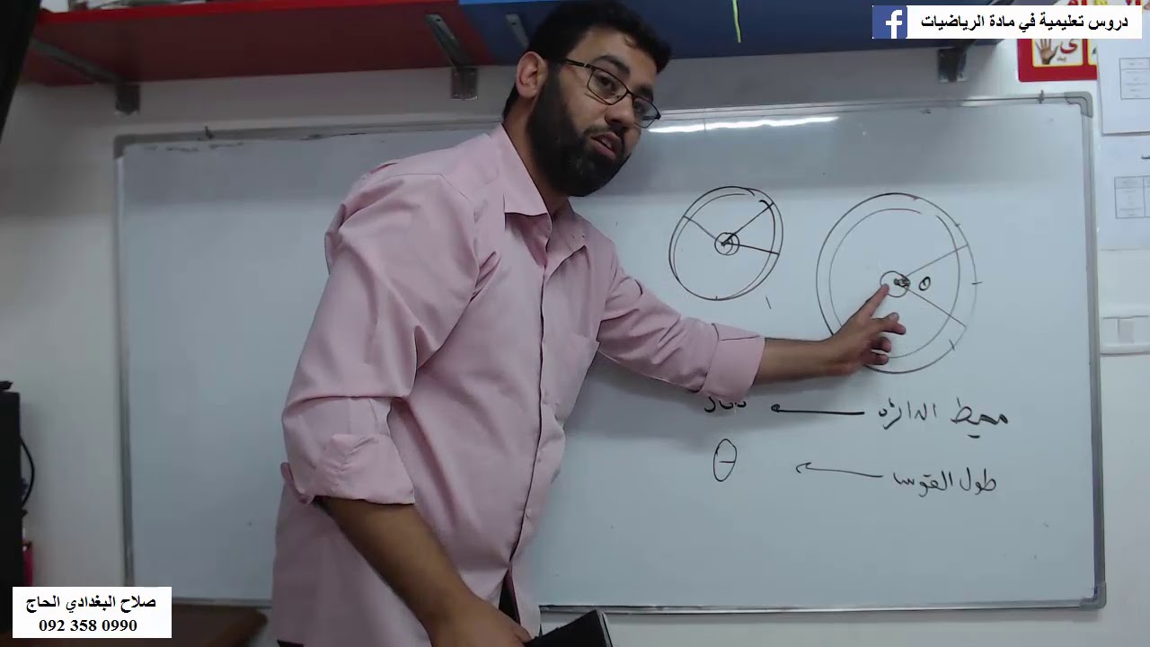 طول القوس    جزء 1