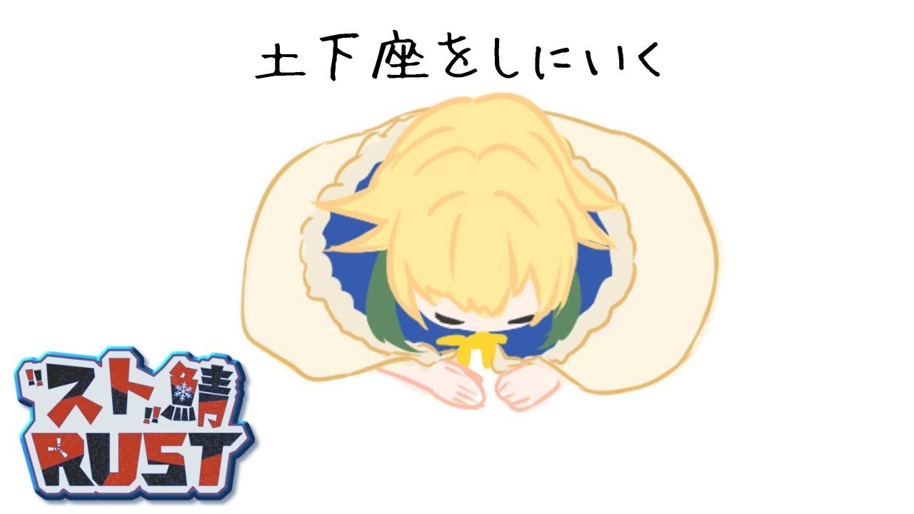 【RUST/#YukikazeFarming】お刺身に興味ありますか？【苛花茄藤/Vtuber】