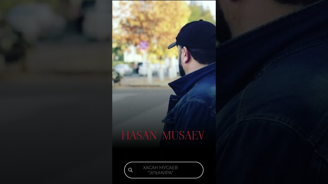 Хасан Мусаев 